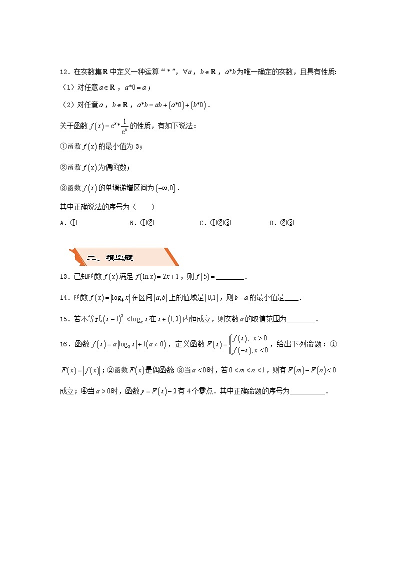 2022年高考数学(文数)二轮复习选择填空狂练14《函数的图像与性质》（含答案详解）第3页