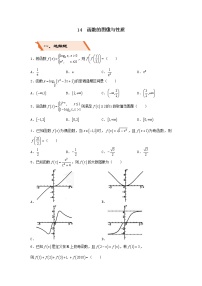 2022年高考数学(文数)二轮复习选择填空狂练14《函数的图像与性质》（原卷版）