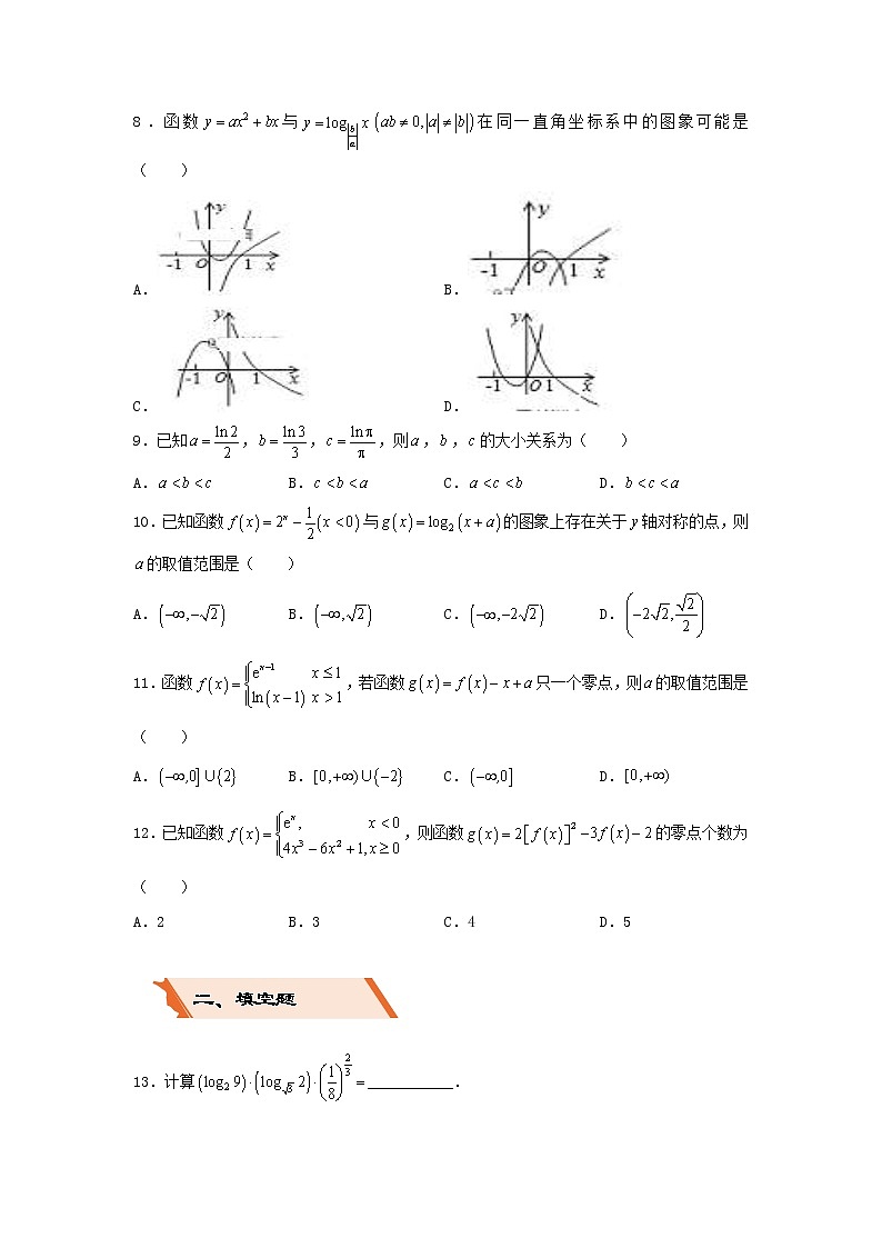 2022年高考数学(文数)二轮复习选择填空狂练15《基本初等函数》（含答案详解）第2页