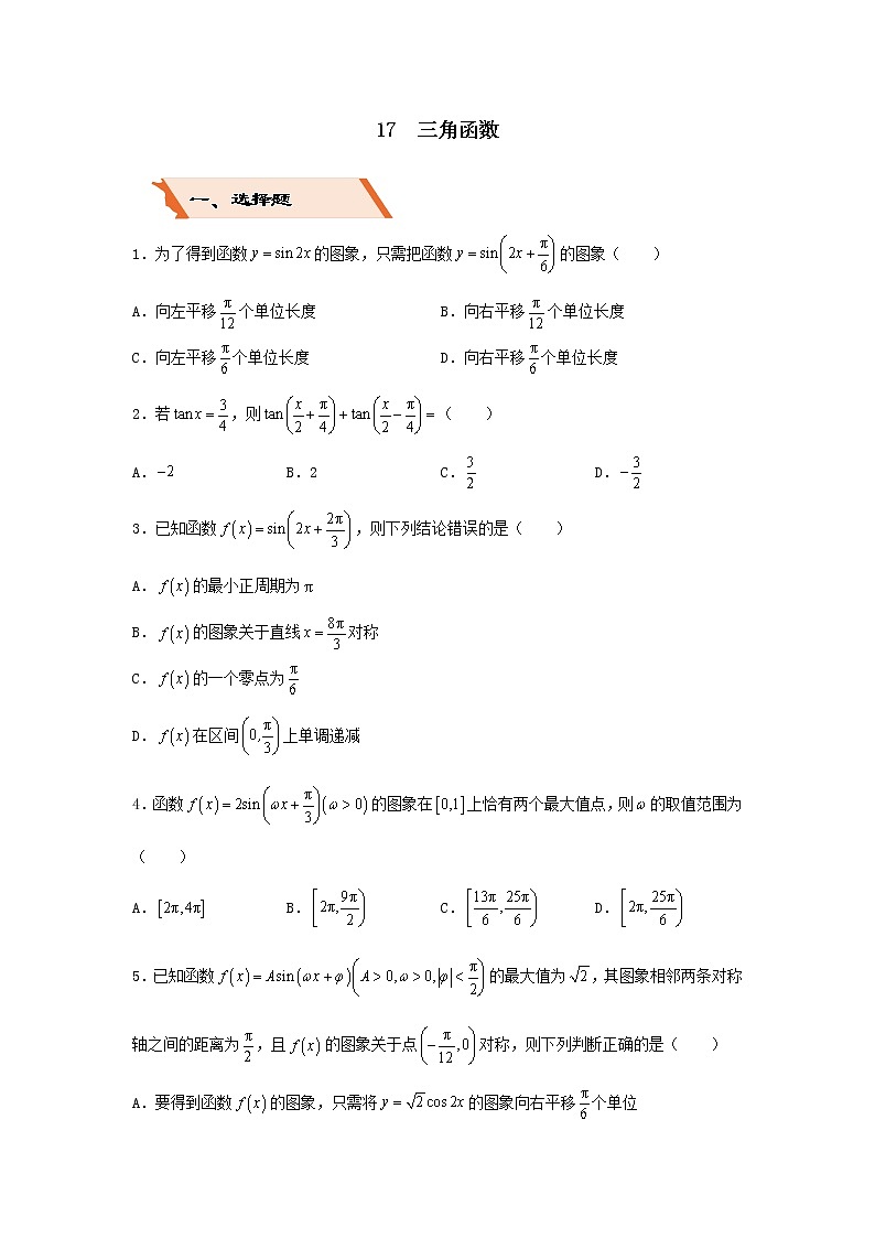 2022年高考数学(文数)二轮复习选择填空狂练17《导数及其应用》（含答案详解）第1页