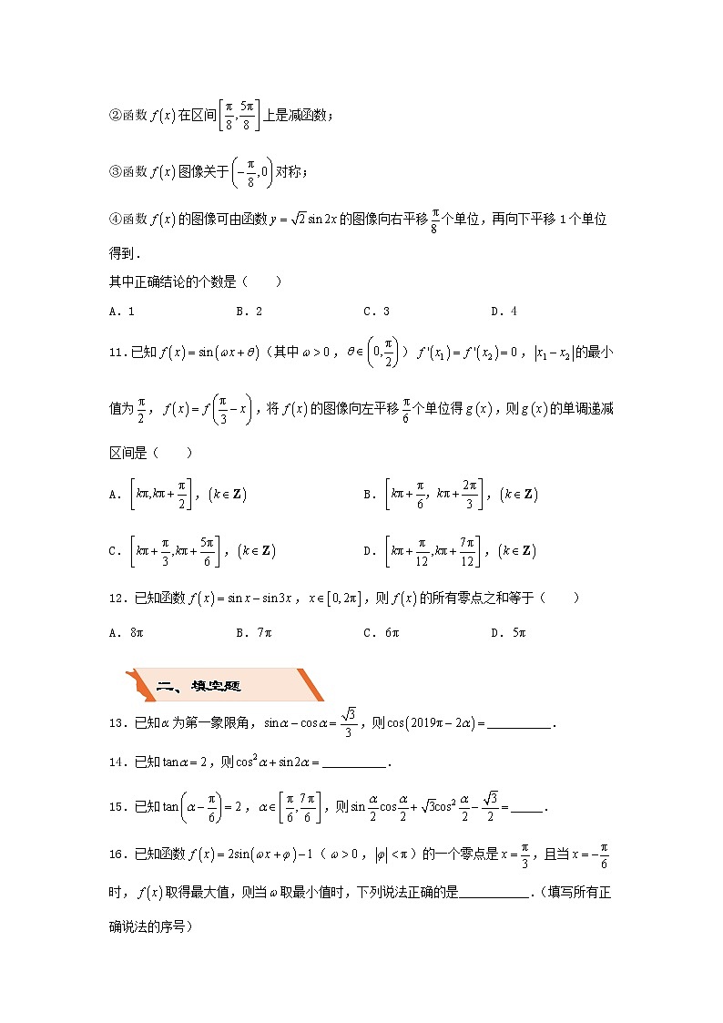 2022年高考数学(文数)二轮复习选择填空狂练17《导数及其应用》（含答案详解）第3页