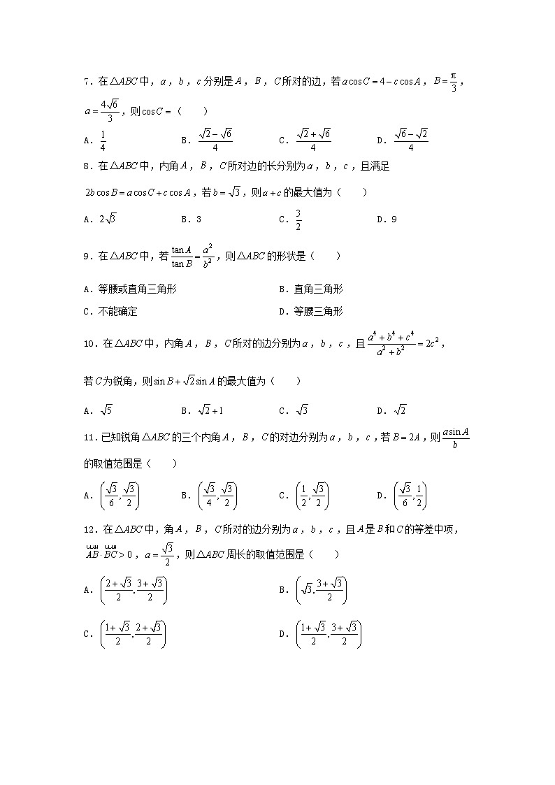 2022年高考数学(文数)二轮复习选择填空狂练18《解三角形》（含答案详解）第2页