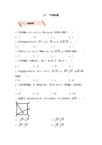 2022年高考数学(文数)二轮复习选择填空狂练19《平面向量》（含答案详解）
