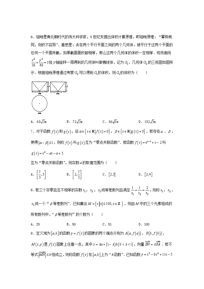 2022年高考数学(文数)二轮复习选择填空狂练20《新定义类创新题》（原卷版）第2页