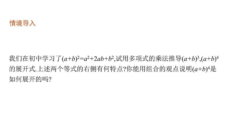 6.3.1　二项式定理课件PPT02