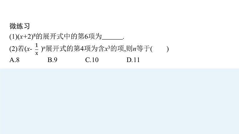 6.3.1　二项式定理课件PPT08