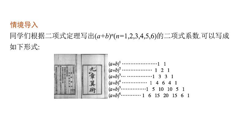 6.3.2　二项式系数的性质课件PPT第2页