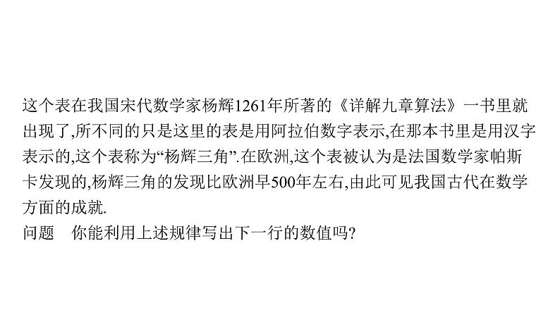 6.3.2　二项式系数的性质课件PPT第3页
