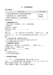 高中数学人教A版 (2019)必修 第二册6.1 平面向量的概念导学案