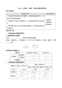 数学必修 第二册8.4 空间点、直线、平面之间的位置关系学案