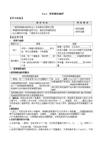 高中数学人教A版 (2019)必修 第二册9.1 随机抽样学案