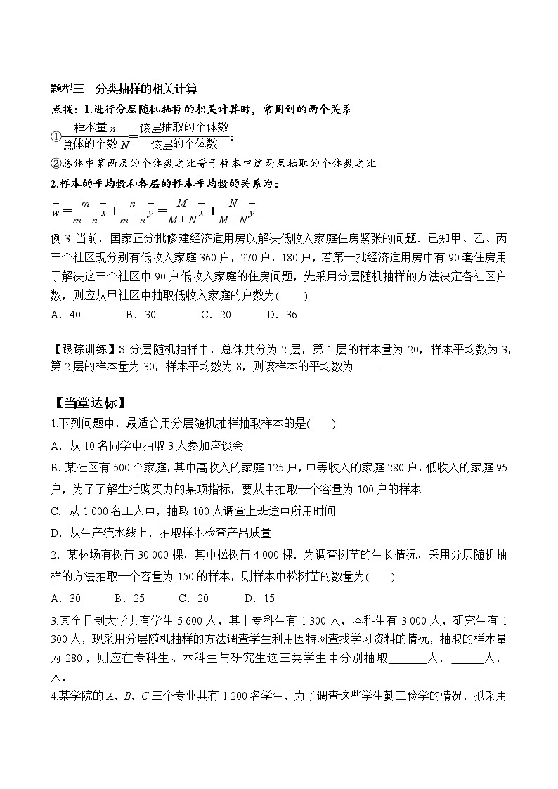 9.1.2 分层随机抽样、9.1.3 获取数据的途径  高一数学新教材配套学案（人教A版2019必修第二册）03