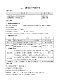高中数学人教A版 (2019)必修 第二册10.1 随机事件与概率学案