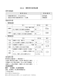 高中数学人教A版 (2019)必修 第二册10.1 随机事件与概率学案及答案