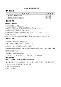 高中数学人教A版 (2019)必修 第二册第十章 概率10.1 随机事件与概率导学案及答案