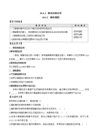 人教A版 (2019)必修 第二册10.3 频率与概率学案及答案