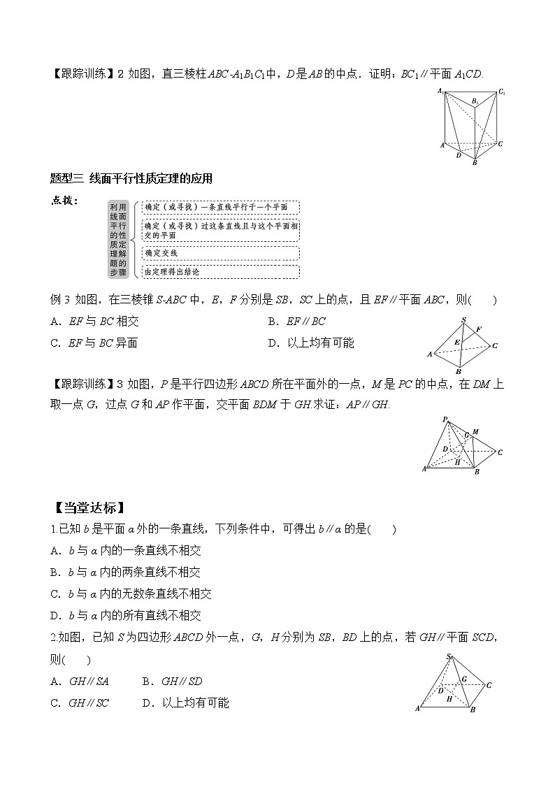8.5.2 直线与平面平行高一数学新教材配套学案（人教A版2019必修第二册）03