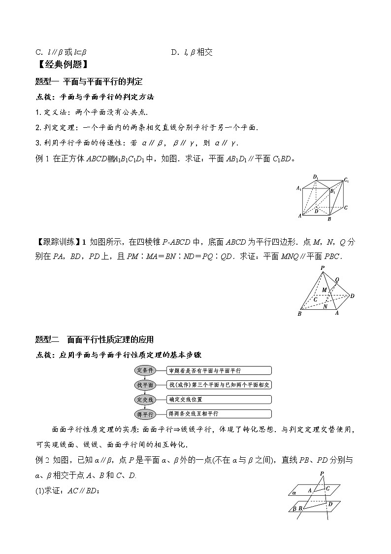 8.5.3 平面与平面平行高一数学新教材配套学案（人教A版2019必修第二册）02