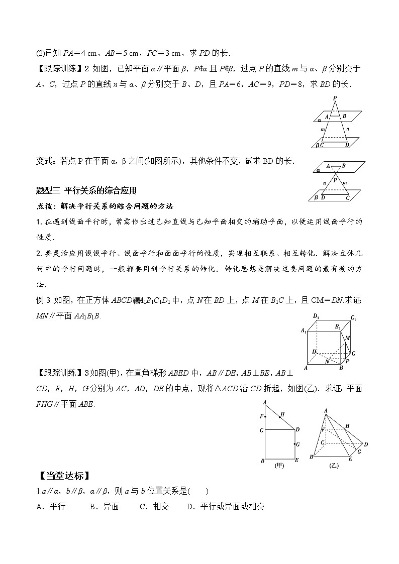8.5.3 平面与平面平行高一数学新教材配套学案（人教A版2019必修第二册）03