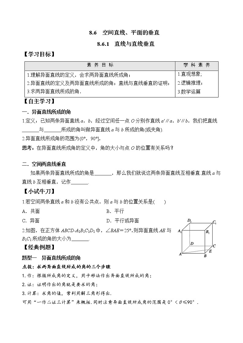 8.6.1 直线与直线垂直  高一数学新教材配套学案（人教A版2019必修第二册）01