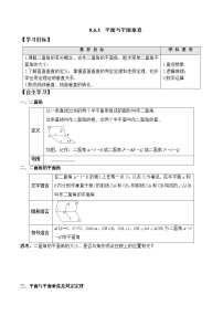 人教A版 (2019)必修 第二册8.6 空间直线、平面的垂直导学案