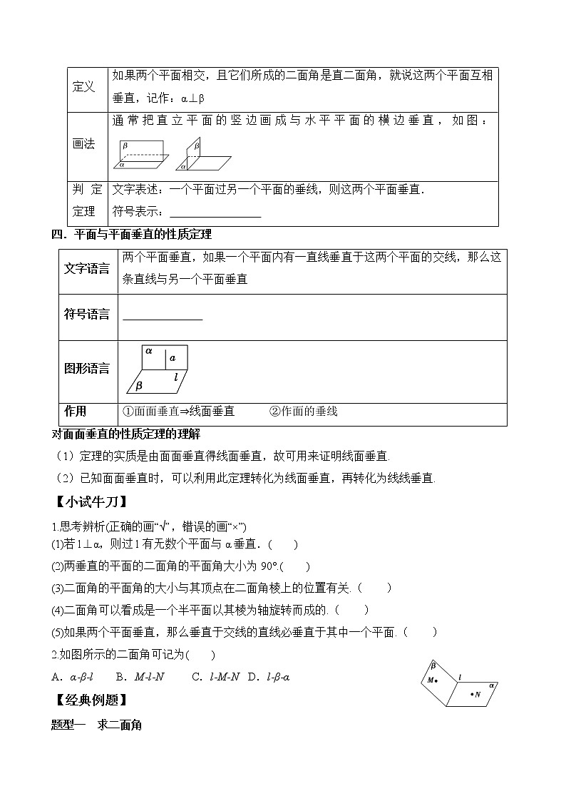 8.6.3 平面与平面垂直  高一数学新教材配套学案（人教A版2019必修第二册）02