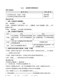 高中数学人教A版 (2019)必修 第二册9.2 用样本估计总体学案
