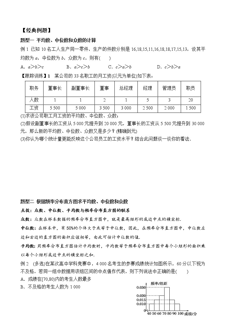9.2.3 总体集中趋势的估计  高一数学新教材配套学案（人教A版2019必修第二册）02