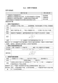 高中数学人教A版 (2019)必修 第二册8.6 空间直线、平面的垂直学案