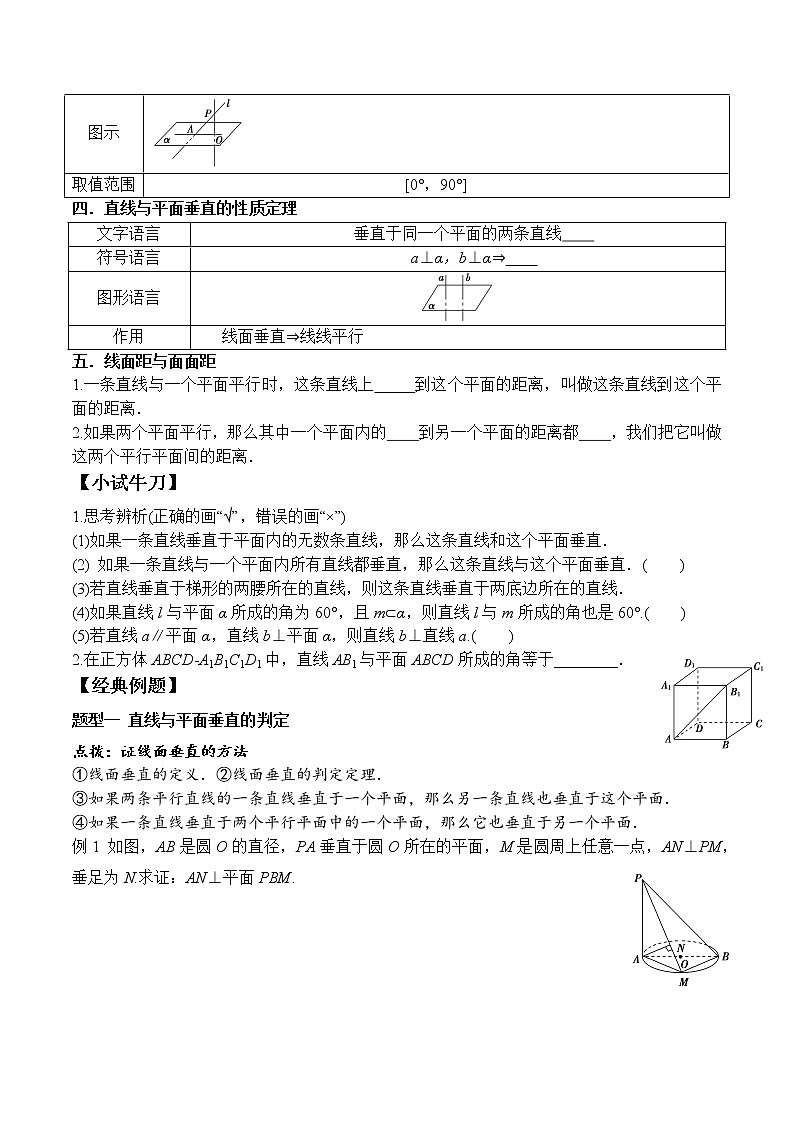 8.6.2 直线与平面垂直  高一数学新教材配套学案（人教A版2019必修第二册）02