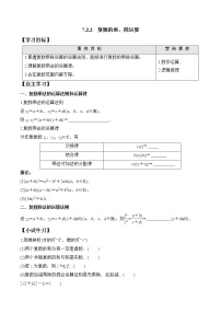 数学必修 第二册7.2 复数的四则运算学案及答案