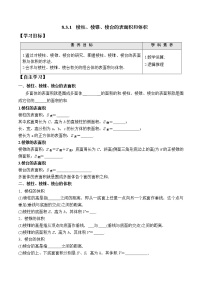 数学8.3 简单几何体的表面积与体积导学案