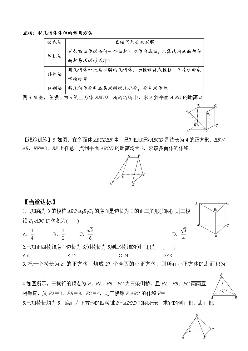 8.3.1 棱柱、棱锥、棱台的表面积和体积  高一数学新教材配套学案（人教A版2019必修第二册）03