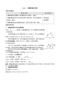 高中数学人教A版 (2019)必修 第二册6.2 平面向量的运算学案设计