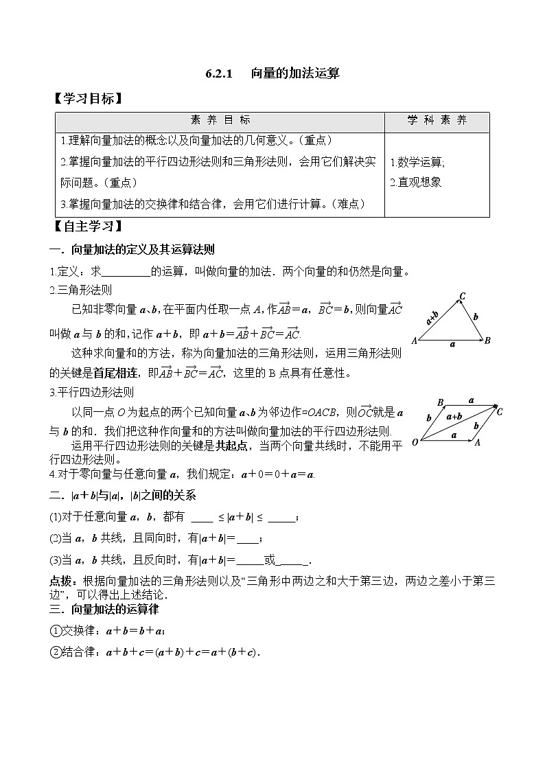 6.2.1 向量的加法运算  高一数学新教材配套学案（人教A版2019必修第二册）01