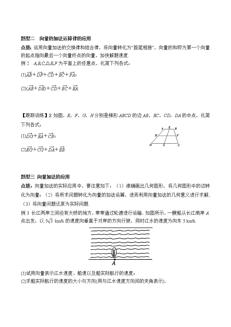 6.2.1 向量的加法运算  高一数学新教材配套学案（人教A版2019必修第二册）03