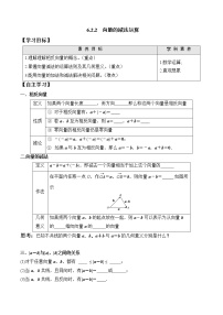 数学必修 第二册6.2 平面向量的运算导学案及答案