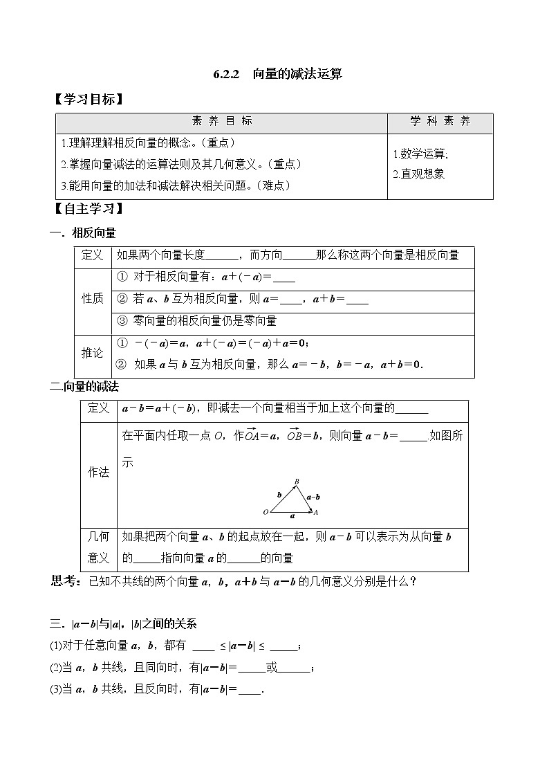 6.2.2 向量的减法运算   高一数学新教材配套学案（人教A版2019必修第二册）01