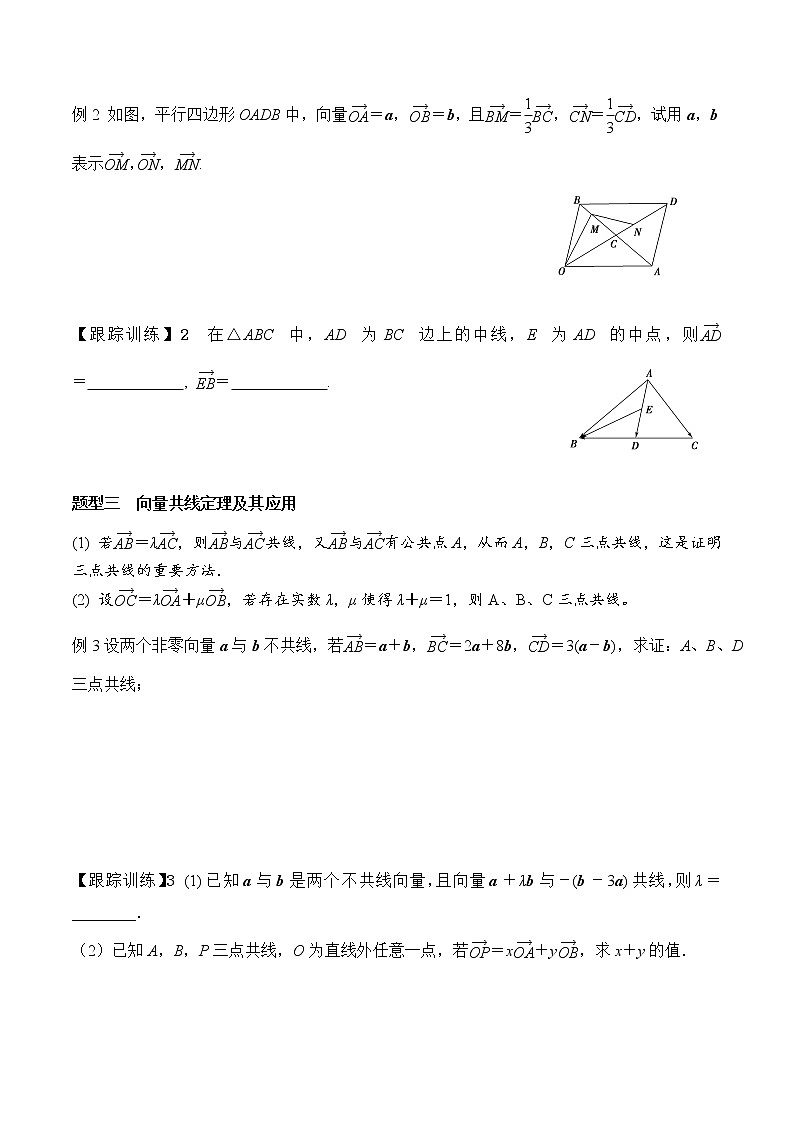 6.2.3 向量的数乘运算   高一数学新教材配套学案（人教A版2019必修第二册）03