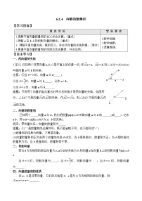 数学必修 第二册6.2 平面向量的运算学案