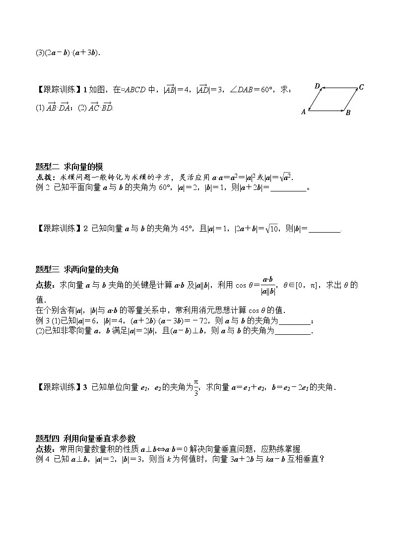 6.2.4 向量的数量积  高一数学新教材配套学案（人教A版2019必修第二册）03