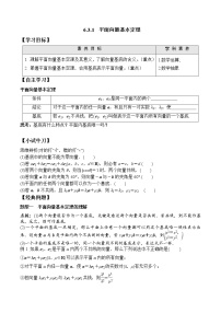 数学必修 第二册6.3 平面向量基本定理及坐标表示导学案