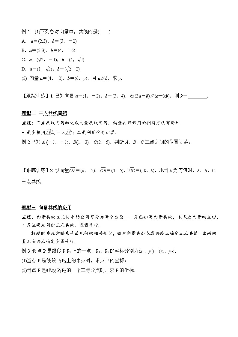 6.3.4 平面向量数乘运算的坐标表示（第2课时）高一数学新教材配套学案（人教A版2019必修第二册）02