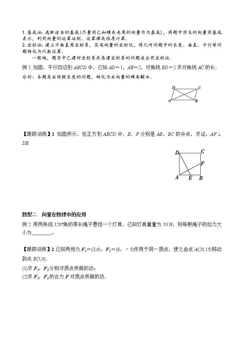 6.4.1-6.4.2 向量在物理中的应用举例  高一数学新教材配套学案（人教A版2019必修第二册）02