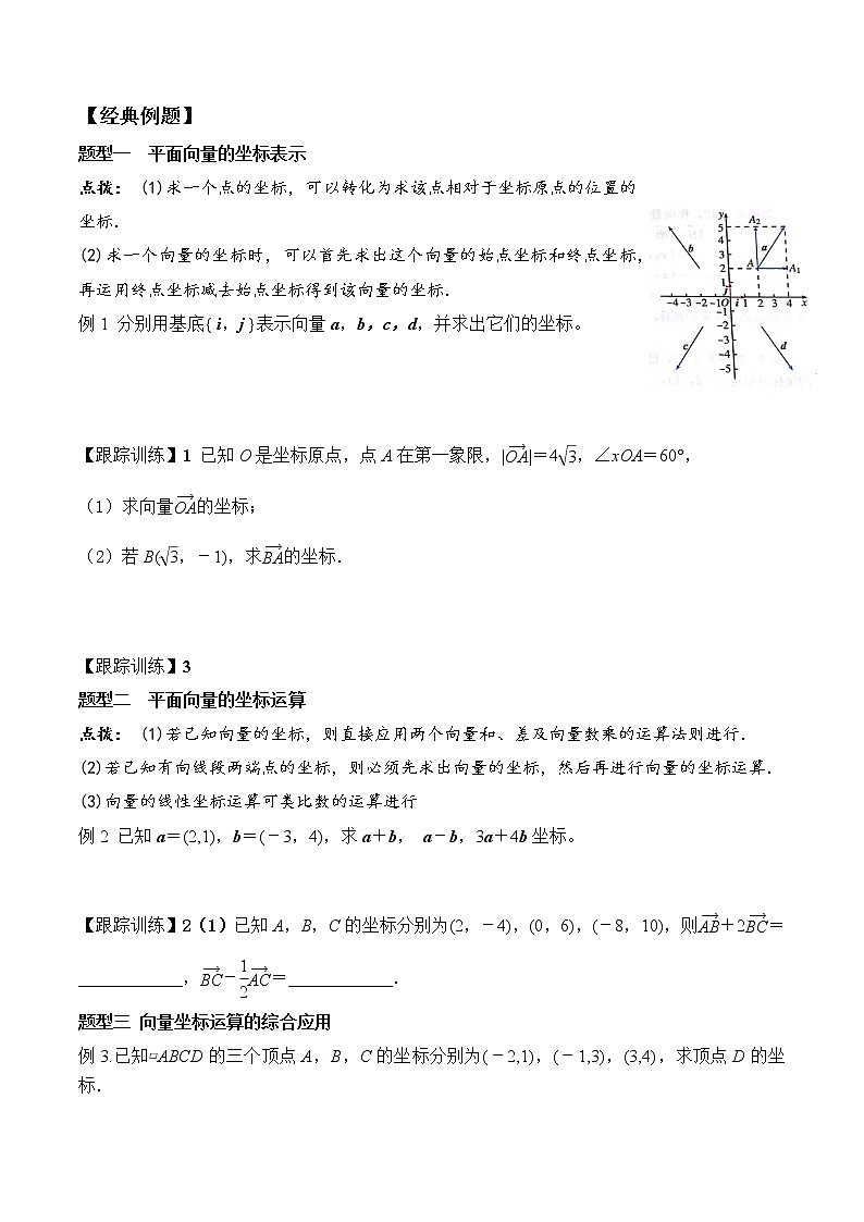 6.3.2-6.3.4 平面向量数乘运算的坐标表示（第1课时）高一数学新教材配套学案（人教A版2019必修第二册）02