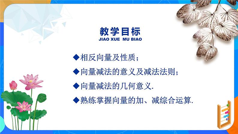 6.2.2向量的减法课件PPT02