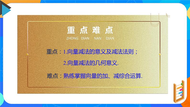 6.2.2向量的减法课件PPT03