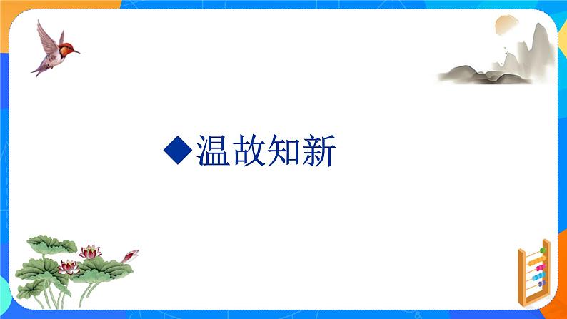 6.2.2向量的减法课件PPT04