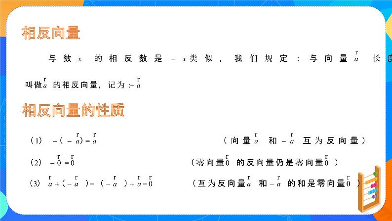6.2.2向量的减法课件PPT08