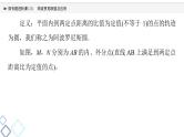 第8章 微专题进阶课8　阿波罗尼斯圆及应用课件PPT